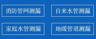 竞秀区暗管漏水检测