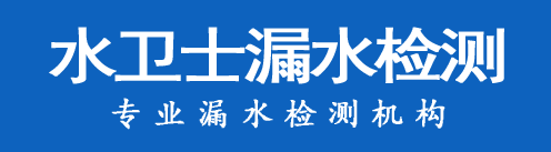 竞秀区暗管漏水检测